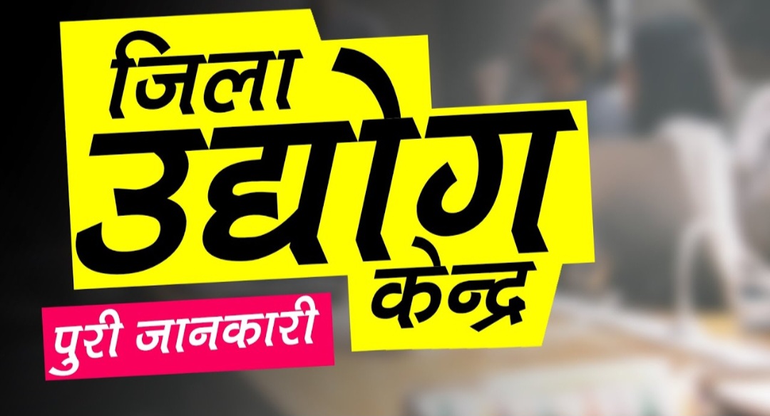 नवीन उद्योगाकरिता टोल फ्री क्रमांकावर संपर्क साधण्याचे आवाहन