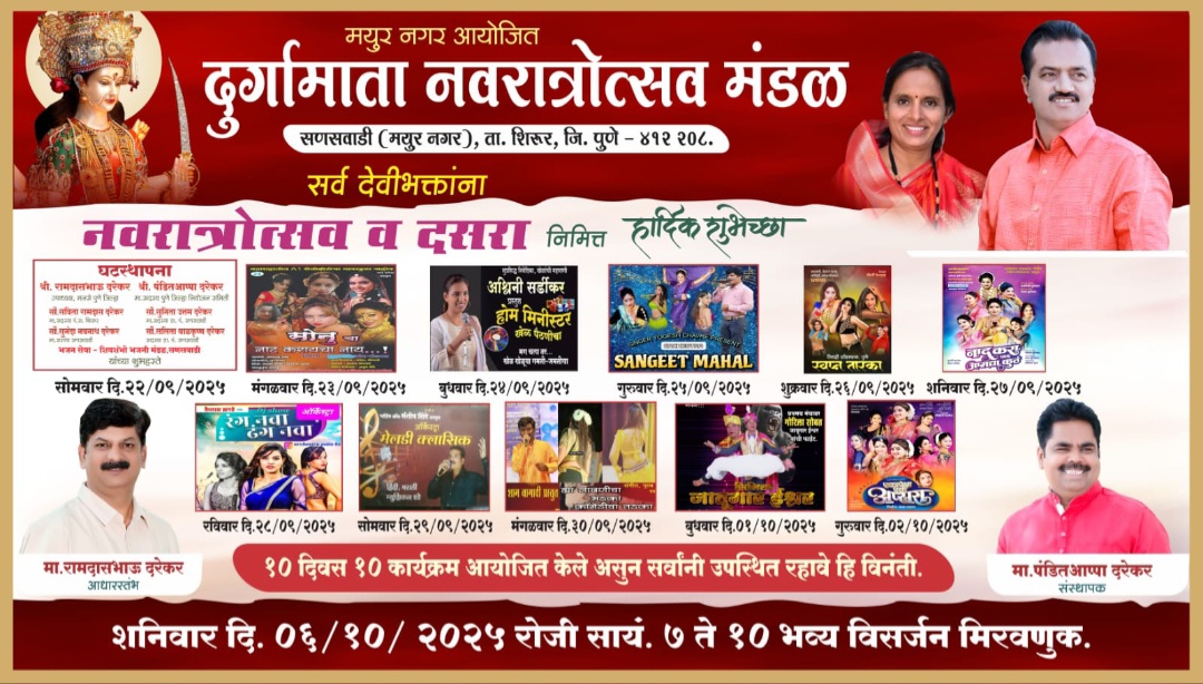 सणसवाडी येथे मोठ्या उत्साहात नवरात्र उत्सवाचे आयोजन 