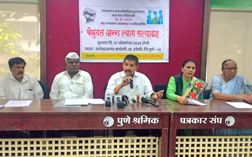 अँड. बी.एम. रेगे सह दगडखाण कामगार व अदिवासींचा अन्न त्याग सत्याग्रह