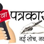 जाहिरात न देणाऱ्या नेत्यांच्या बातम्यांवर बहिष्कार 