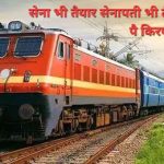 सेना भी तैयार सेनापती भी तैयार …! किरण साकोरे यांची तिसरी ट्रेन पुण्याहून आयोध्या काशी