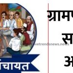 संतोष वारघडे यांचे बकोरी ग्रामपंचायत सदस्य पद अपात्र,रामराव कुटे यांच्या न्यायालयीन लढ्याला यश