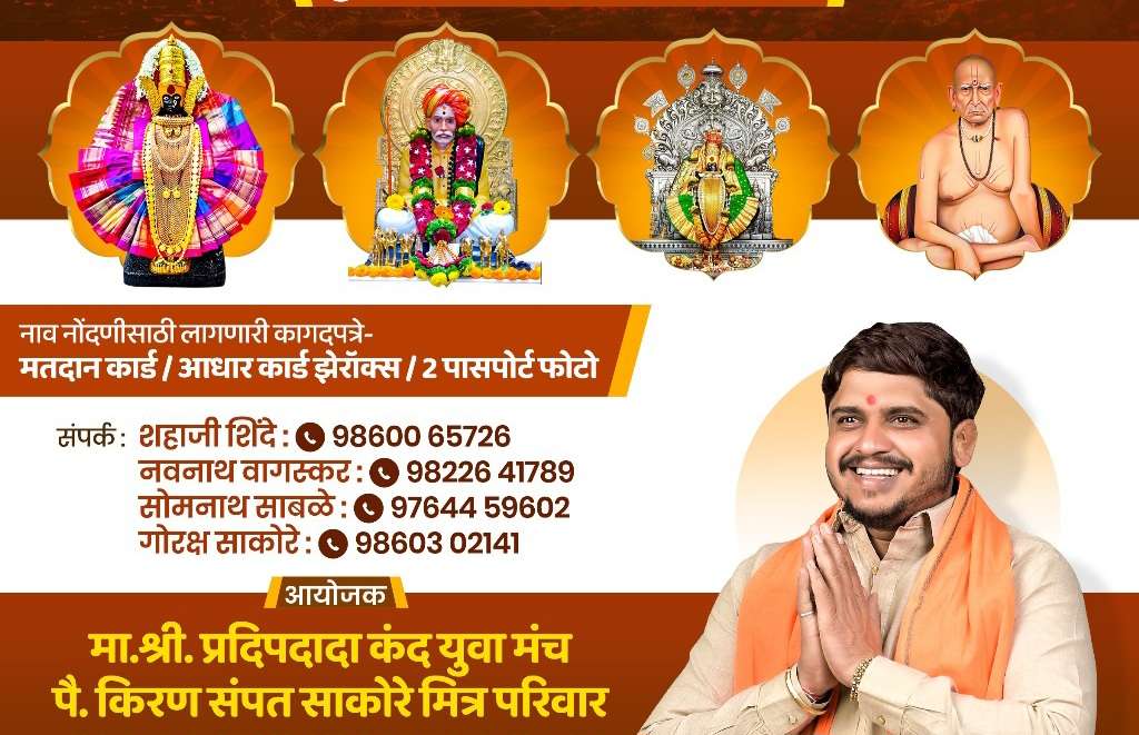 लोणीकंद पेरणे जि प गटात पै किरण साकोरे यांची संकल्प यात्रा