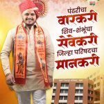 लोणीकंद पेरणे जि प गटात विकासाचे वारे पै किरण साकोरे 