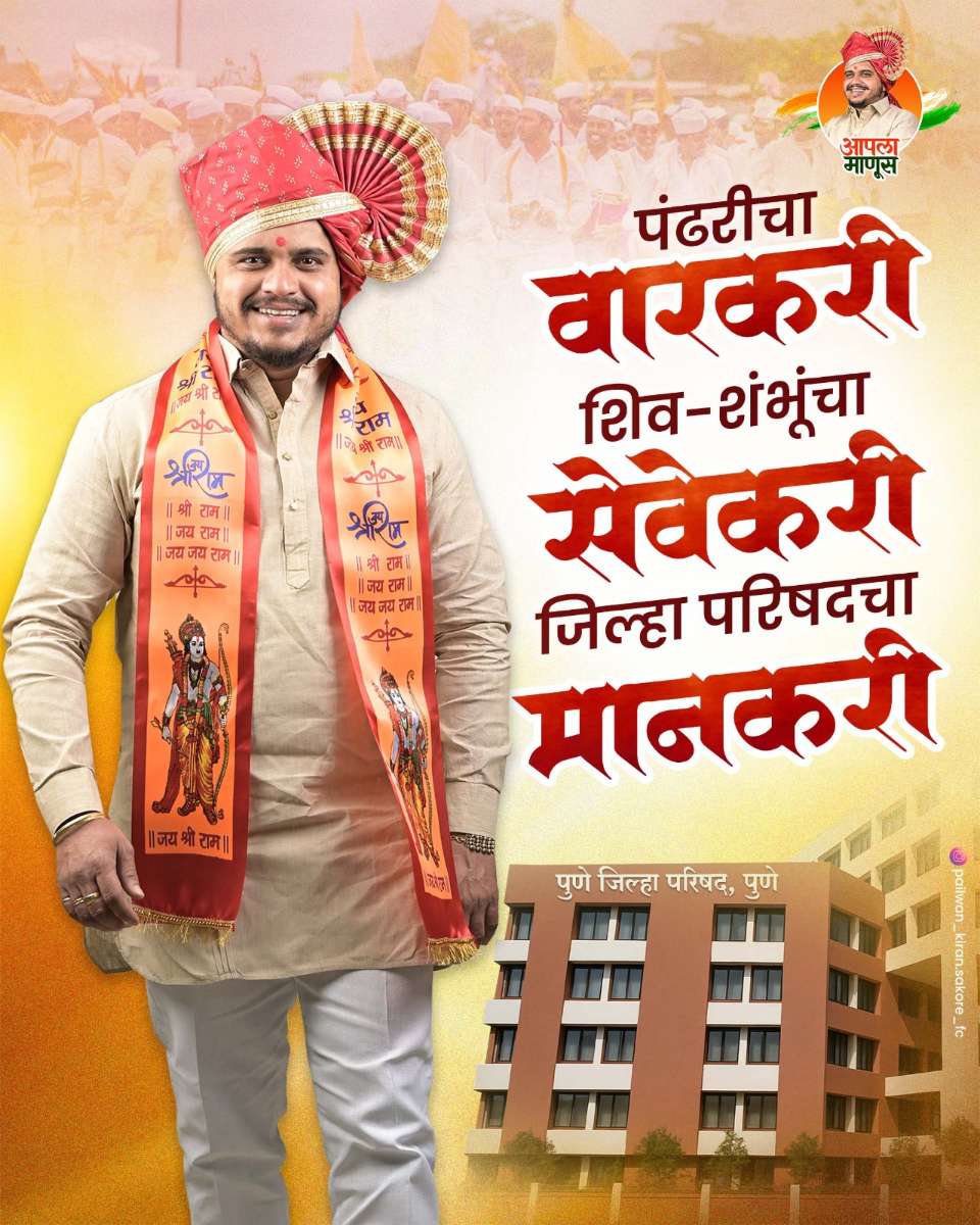 लोणीकंद पेरणे जि प गटात विकासाचे वारे पै किरण साकोरे 