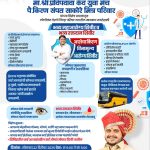 प्रदीपदादा कंद युवा मंच पै किरण साकोरे मित्रपरिवार तर्फे महाआरोग्य शिबिर 