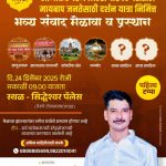 योगेश झुरुंगे आयोजित राजस्थान यात्रेच्या पहिल्या टप्प्याचे भव्य प्रस्थान