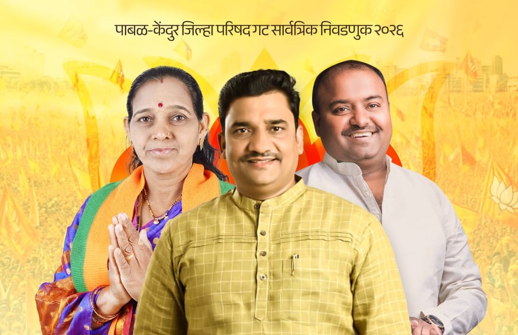 केंदुर पाबळ जि प गटात विकास नाना गायकवाड विकासाचा देवदूत 