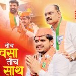 लोणीकंद पेरणे जि प गटात भाजपाला प्रचंड बहुमताने विजयी करा प्रदीपदादा कंद,संदीपआप्पा भोंडवे,रवींद्र कंद यांचे आवाहन 