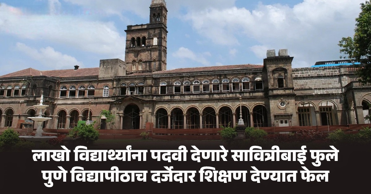 एसपीपीयूच्या प्रशासकीय अपयशामुळे हजारो कायदा विद्यार्थ्यांचे शैक्षणिक भवितव्य धोक्यात विद्यार्थी आंदोलनाच्या तयारीत