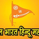 अखिल भारत हिंदू महासभेचा एल्गार पवित्र इंद्रायणी नदीच्या संवर्धनासाठी प्रशासनाला ठोकले निवेदन अन्यथा आंदोलनाचा इशारा