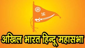 अखिल भारत हिंदू महासभेचा एल्गार पवित्र इंद्रायणी नदीच्या संवर्धनासाठी प्रशासनाला ठोकले निवेदन अन्यथा आंदोलनाचा इशारा