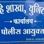 स्वारगेट पोलीस स्टेशन रेकॉर्डवरील तडीपार ताब्यात गुन्हे शाखा युनिट 2 ची धडाकेबाज कारवाई