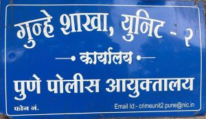 स्वारगेट पोलीस स्टेशन रेकॉर्डवरील तडीपार ताब्यात गुन्हे शाखा युनिट 2 ची धडाकेबाज कारवाई